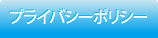 プライバシーポリシー｜三國歯科医院【一般歯科・予防歯科・訪問歯科・障害者歯科｜神奈川県大和市大和東1-5-12】